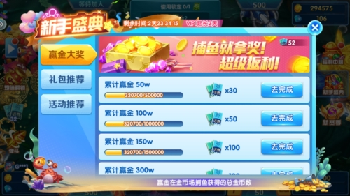捕鱼达人4经典版图片9