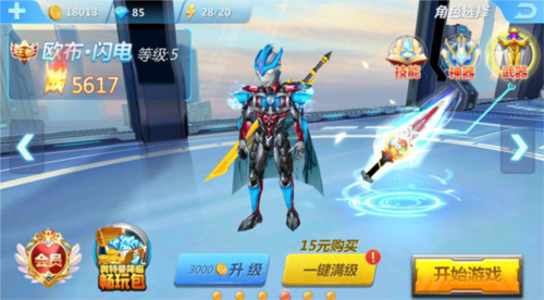 奥特曼传奇英雄欧布·闪电解析1