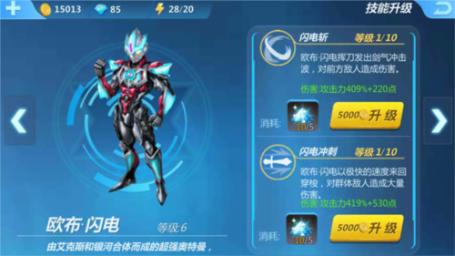 奥特曼传奇英雄欧布·闪电解析3