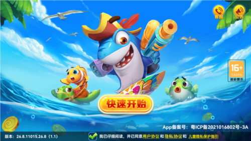 波克捕鱼千炮版图片1
