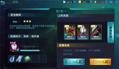 奥特曼传奇英雄999999钻石金币版图片4