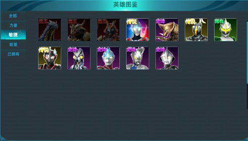 奥特曼传奇英雄999999钻石金币版图片12