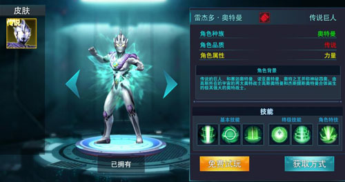 奥特曼传奇英雄999999钻石金币版图片16