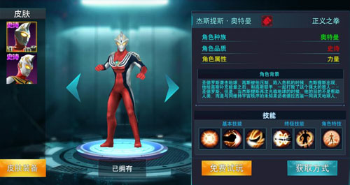 奥特曼传奇英雄999999钻石金币版图片17