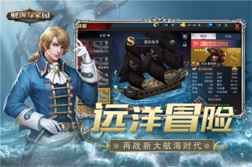 航海与家园1