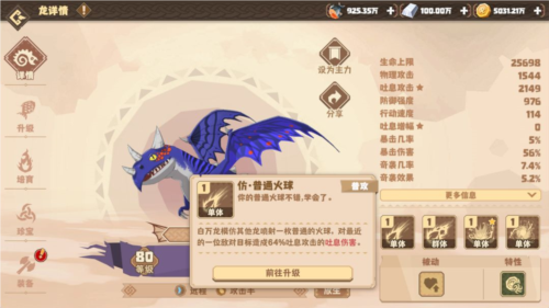 驯龙高手旅程单机服白万龙解析2