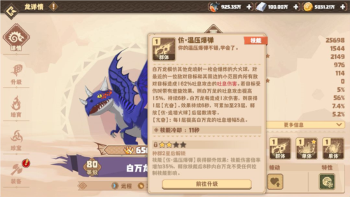 驯龙高手旅程单机服白万龙解析3