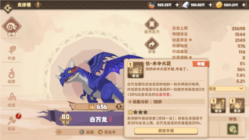 驯龙高手旅程单机服白万龙解析4