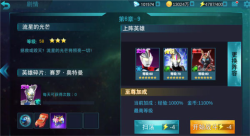 奥特曼传奇英雄彩装获取攻略4