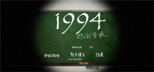 逃出学校1994图片2