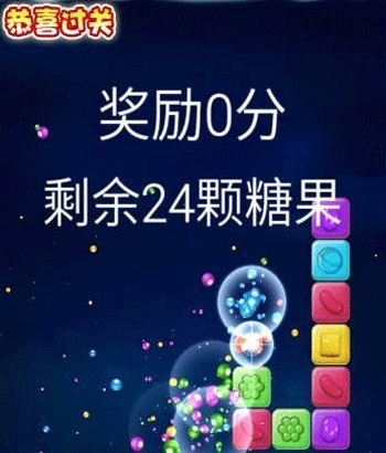 消灭糖果传奇图片7