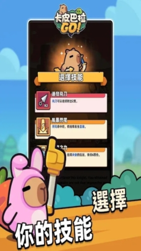 卡皮巴拉go图片1