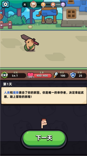卡皮巴拉go图片3
