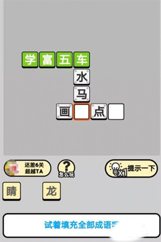成语小秀才图片4