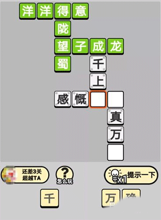 成语小秀才图片5