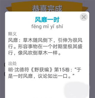 成语小秀才图片6