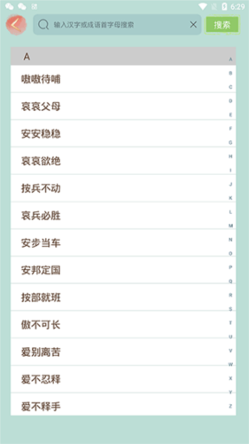 成语小秀才图片8