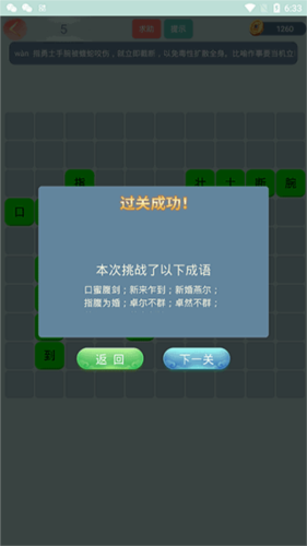 成语小秀才图片9