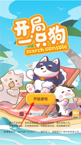开局一只狗图片2