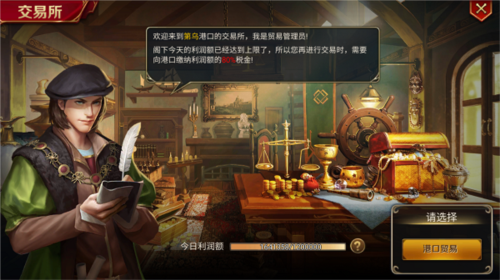 航海与家园单机版游戏攻略3