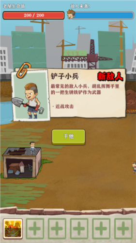 王小屋的屋屋保卫战游戏截图5