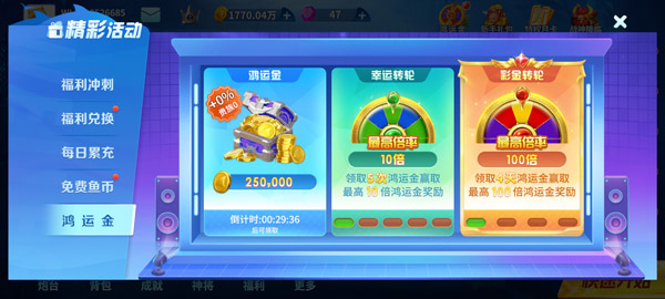 微乐捕鱼微信版游戏攻略1