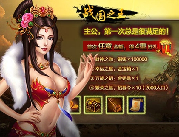 战国之王手机版2