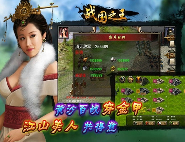 战国之王手机版4