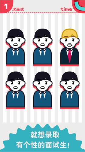 面试官是怎样炼成的游戏截图1