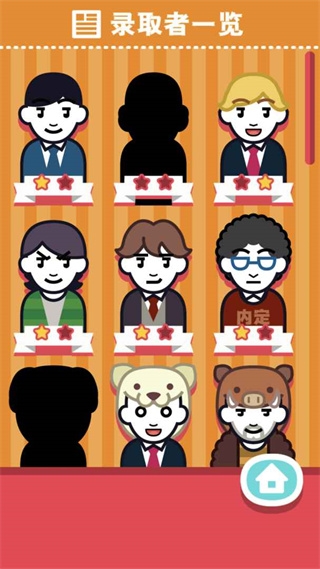 面试官是怎样炼成的游戏截图5