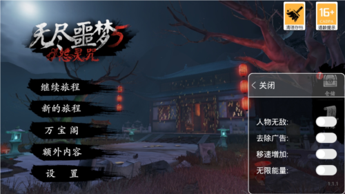 无尽噩梦5怨灵咒2.0内置菜单版1