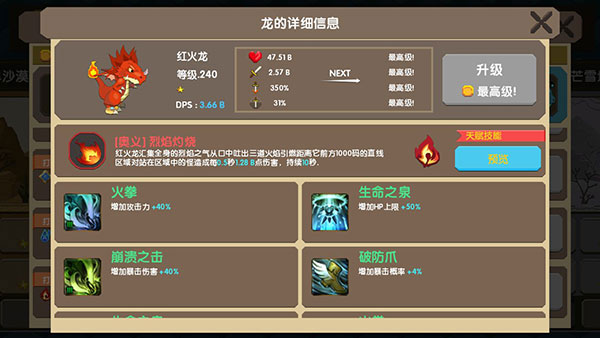龙之契约内置作弊菜单图片7
