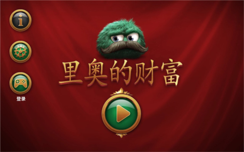 里奥的财富游戏截图4