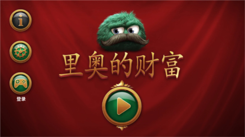 里奥的财富游戏截图7