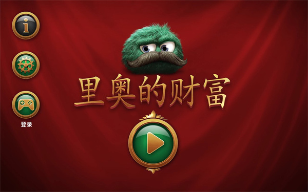 里奥的财富游戏截图2