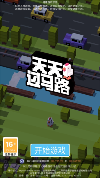 天天过马路游戏截图2