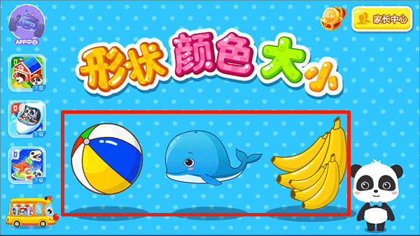 形状颜色大小最新版图片2