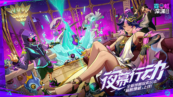 霓虹深渊无限游戏截图2