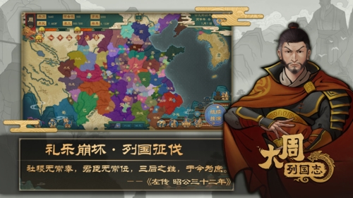 大周列国志游戏截图1