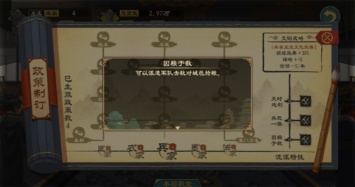 大周列国志游戏截图5