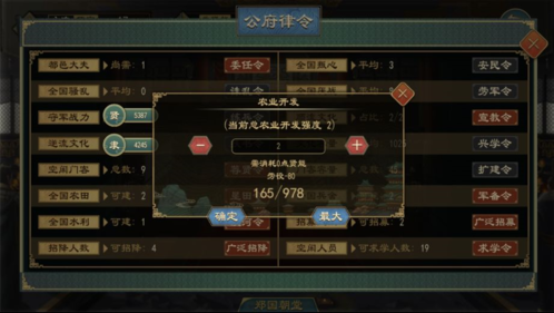 大周列国志游戏截图8