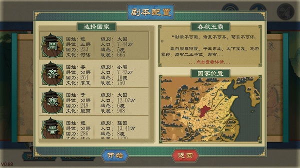 大周列国志游戏截图12