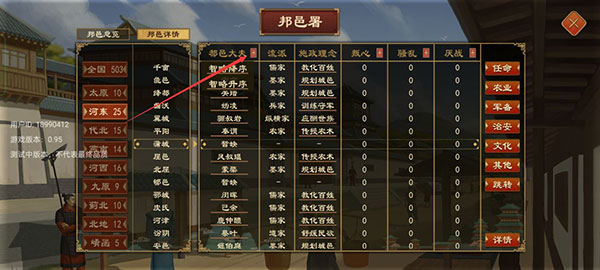 大周列国志游戏截图19